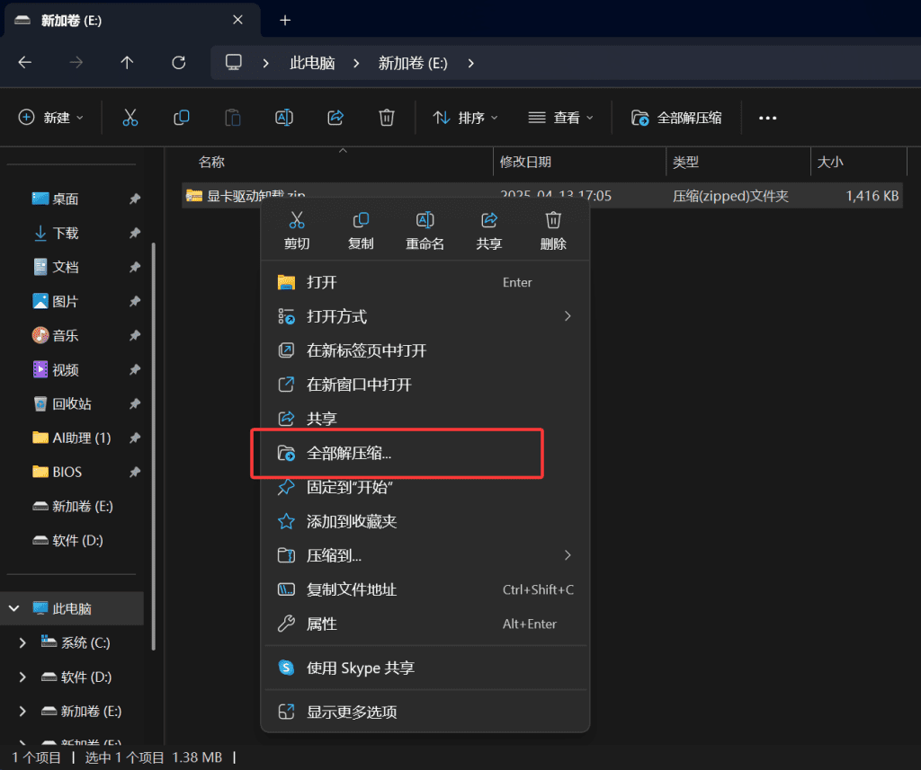 如何卸载显卡驱动 使用DDU卸载显卡驱动 教程